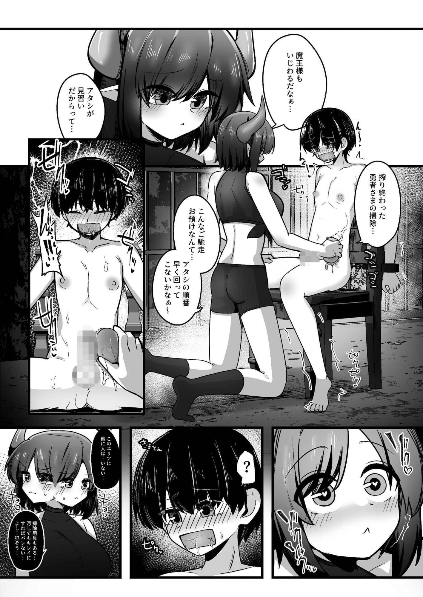 コミュ障サキュバスちゃんがデリバリー搾精サービスを無理やり押しつけ営業する話＋オリジナルサキュバスマゾ向けシチュ集 サンプル 6