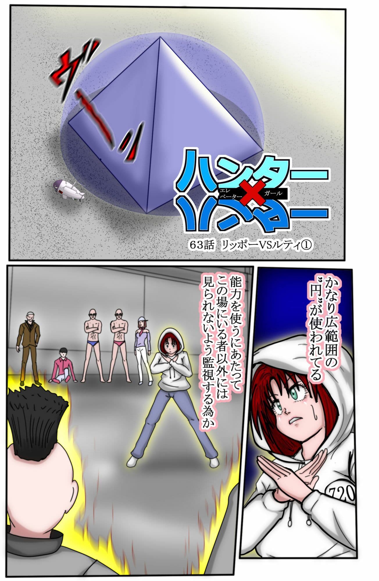 ハンターハンター  エレベーターガー（フルカラー）  7巻 サンプル 1