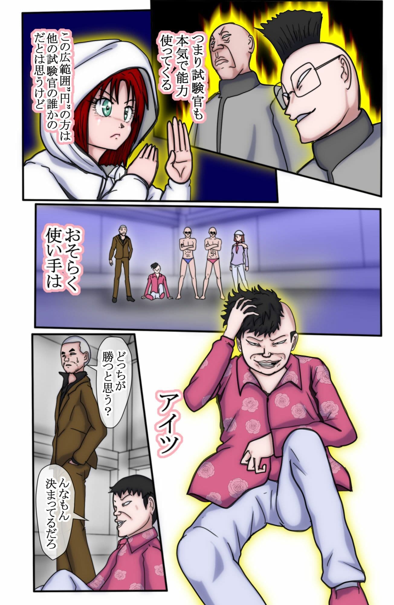 ハンターハンター  エレベーターガー（フルカラー）  7巻 サンプル 2