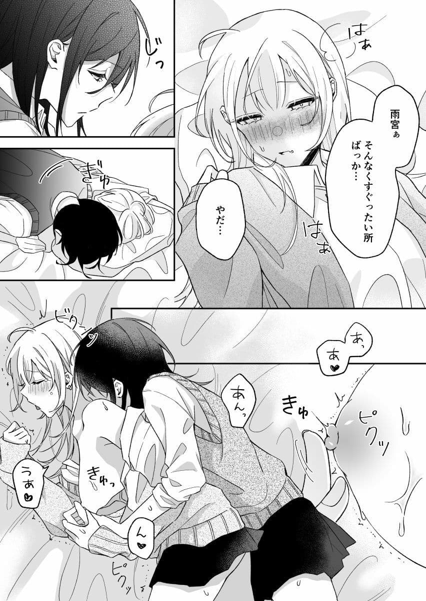 あまさやがえっちするだけ サンプル 3