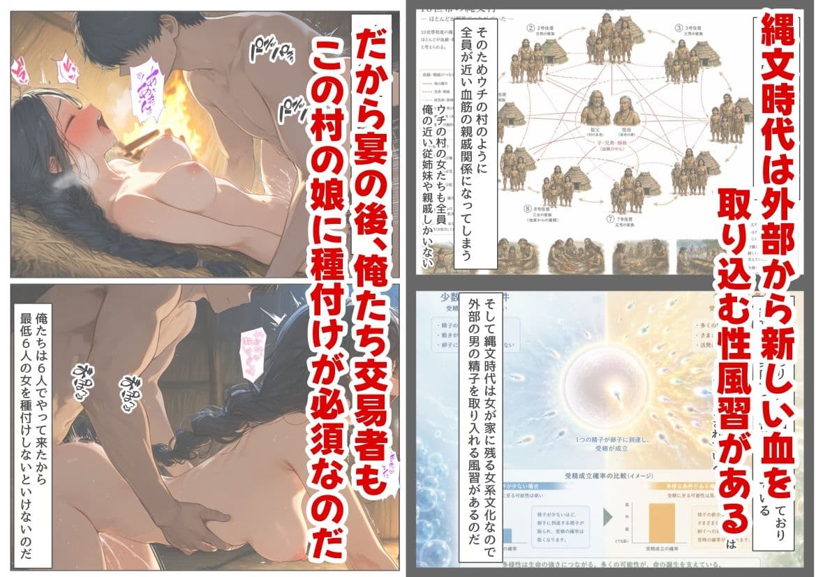 縄文時代に俺が転生したら、性風習が叡智すぎた件 サンプル 4