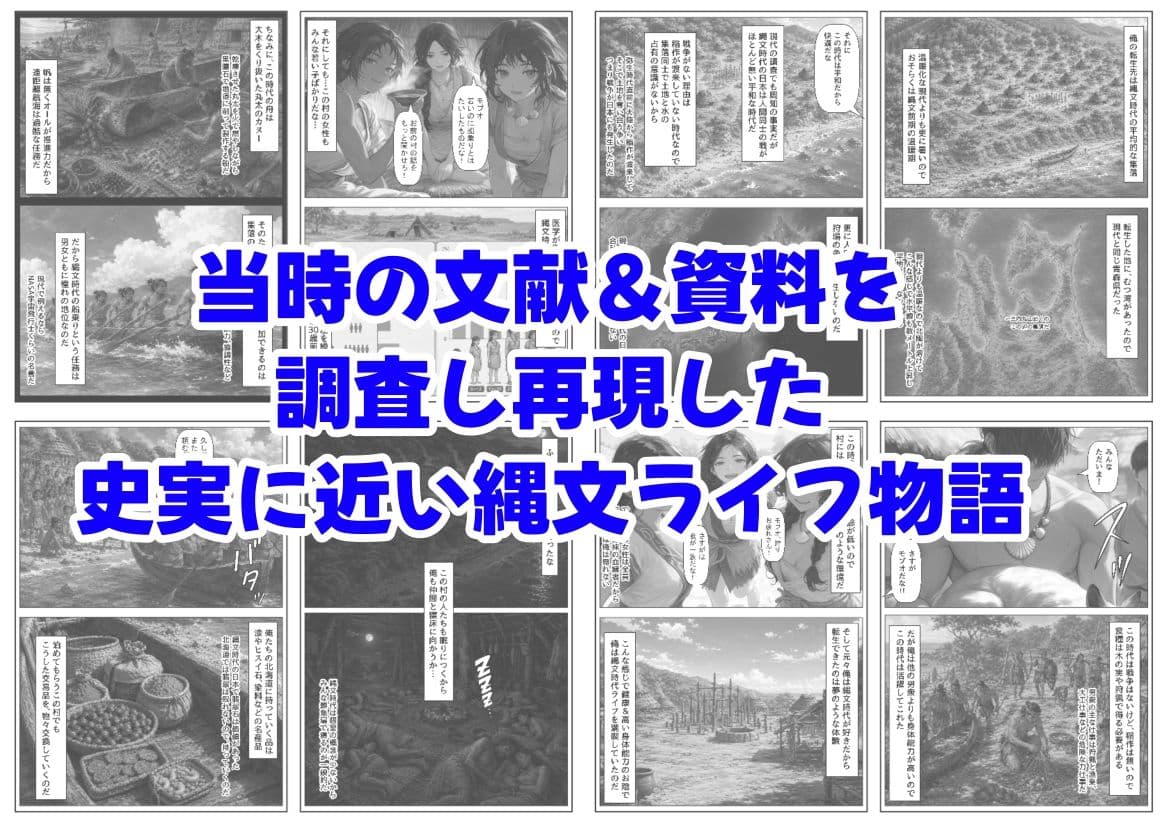 縄文時代に俺が転生したら、性風習が叡智すぎた件 サンプル 7