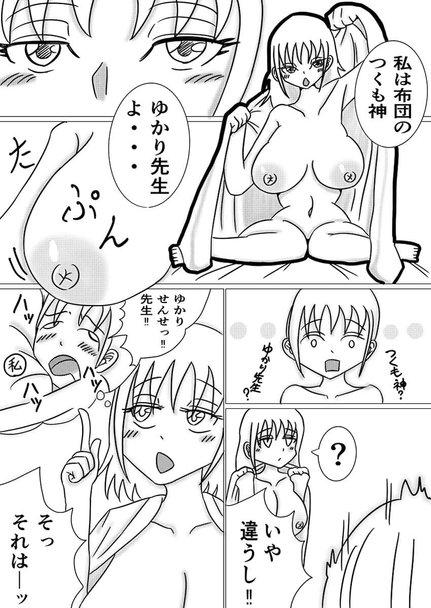 布団のつくも神〜ショタの性欲受け止めます〜 サンプル 2