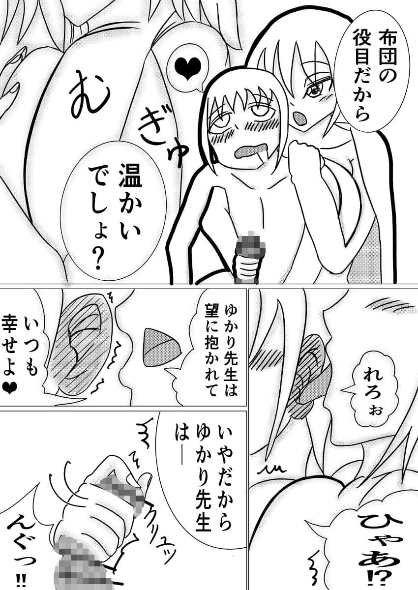 布団のつくも神〜ショタの性欲受け止めます〜 サンプル 3
