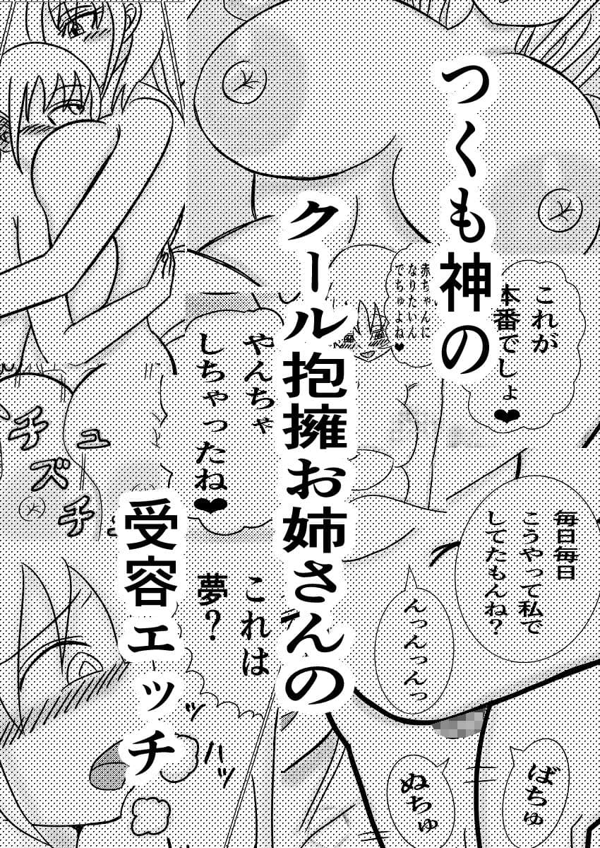 布団のつくも神〜ショタの性欲受け止めます〜 サンプル 6