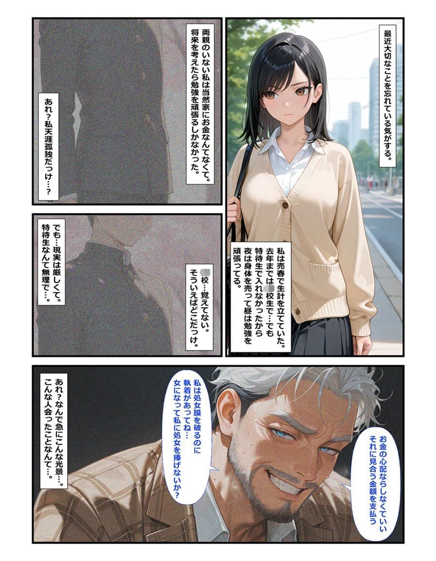 元男の美人女子大生、メス堕ち余裕でした。〜男のプライドをパパ活の快楽で溶かされて〜 サンプル 1