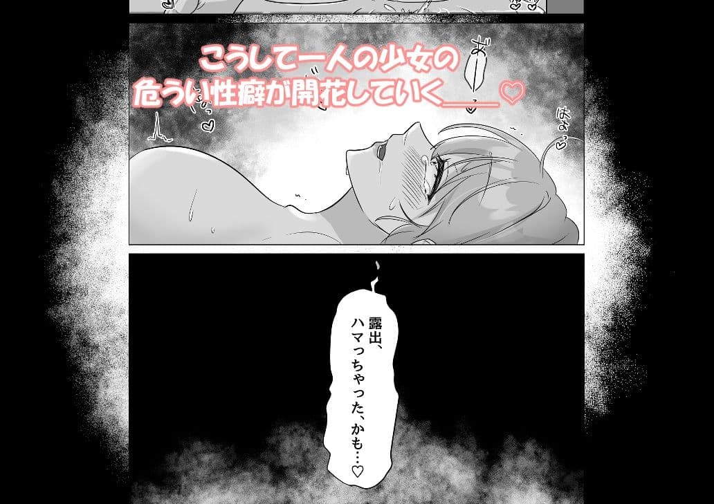 露愛ちゃんの露出成長日記〜お家露出編〜 サンプル 7