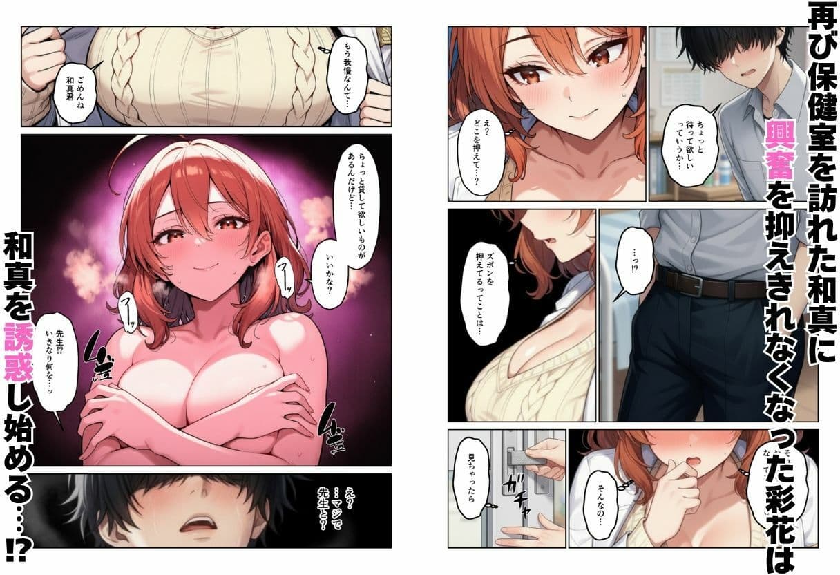 デカチンで学園ハーレムになった話 サンプル 7