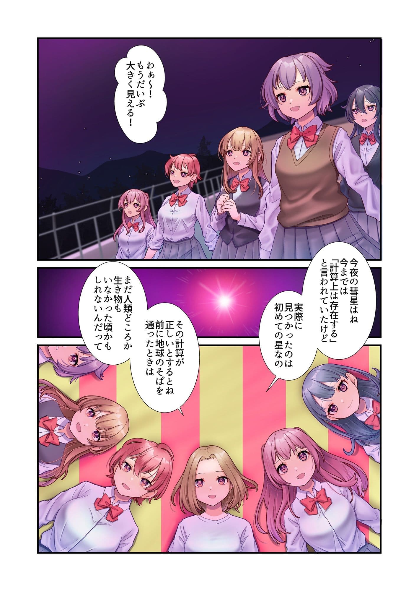 淫虐彗星 サンプル 1