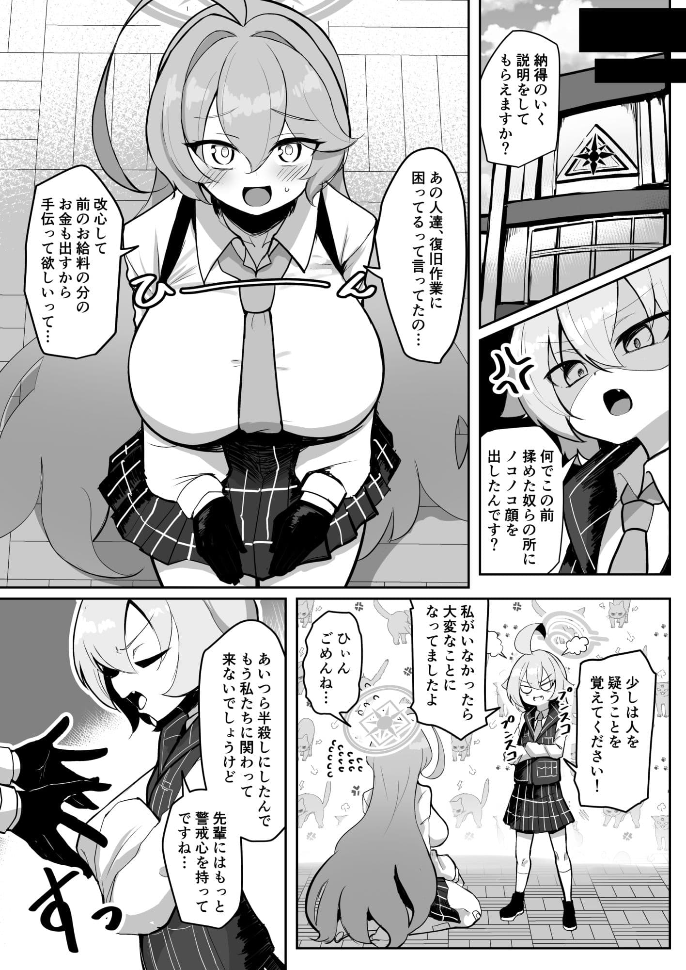 ふたなりマゾホシノちゃんVSドSユメ先輩 サンプル 1