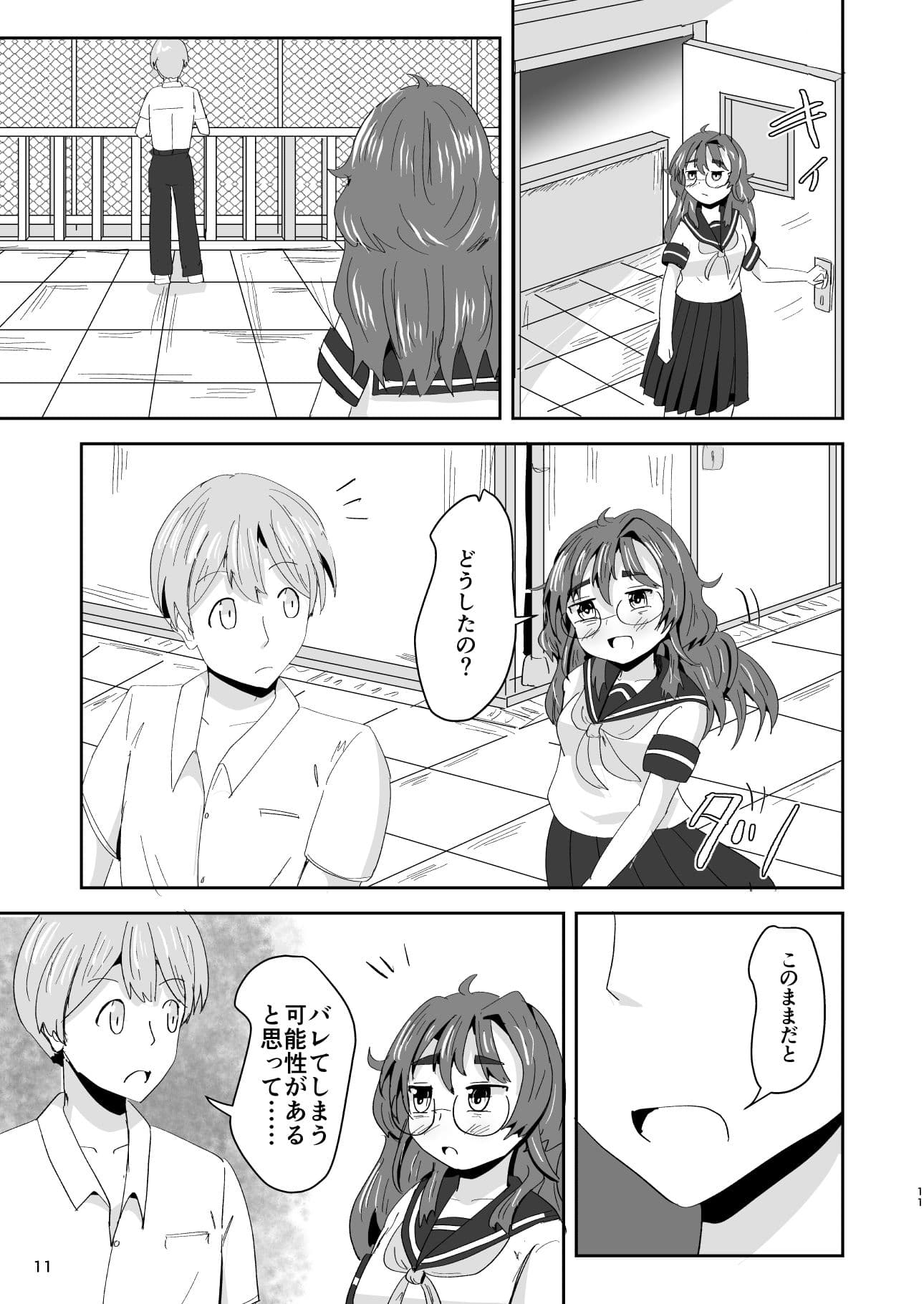7daysToSwerve Day4「おまじないの真実」 サンプル 9