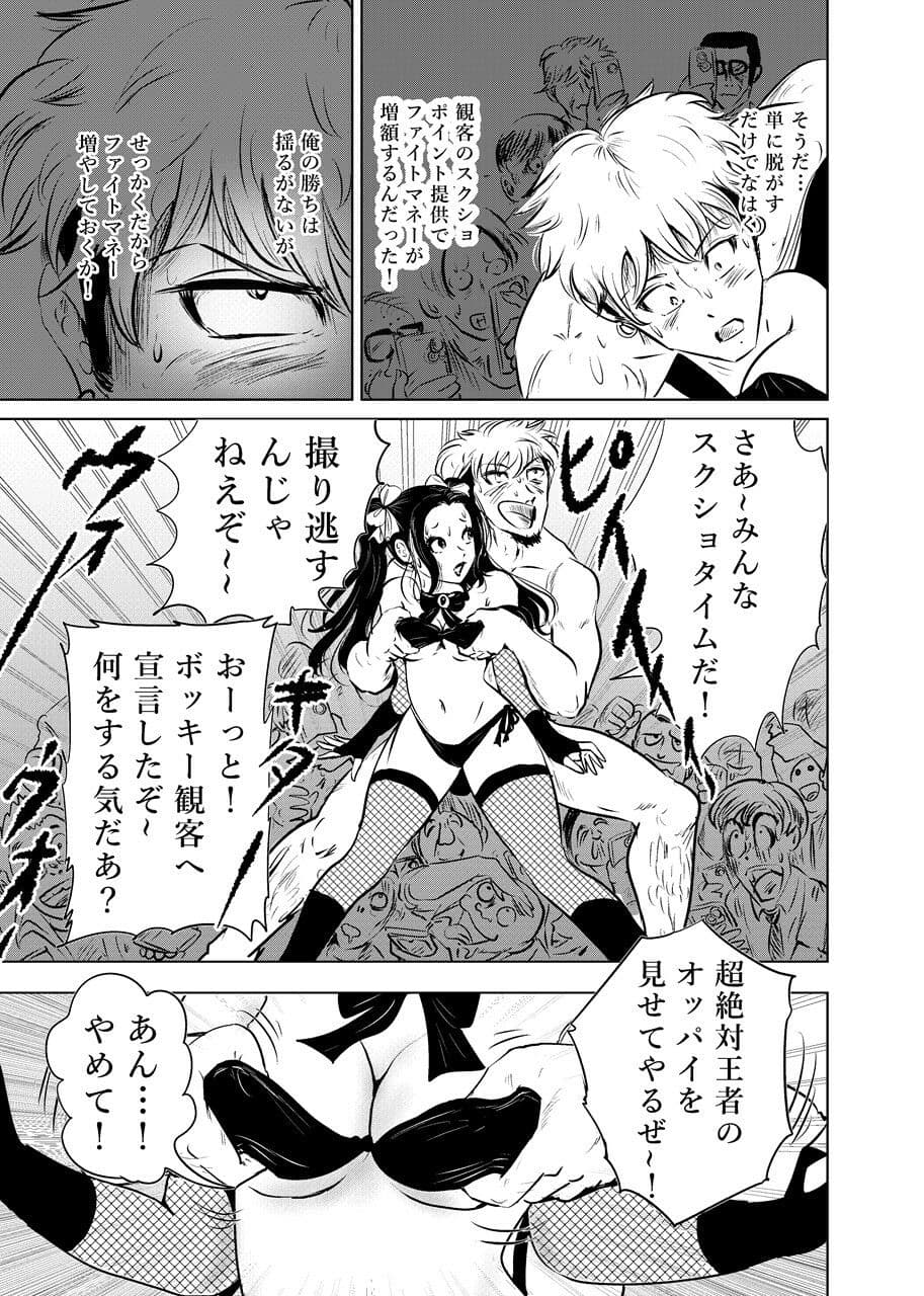 女は全裸、男は射精で敗北！リビドーバトル サンプル 3