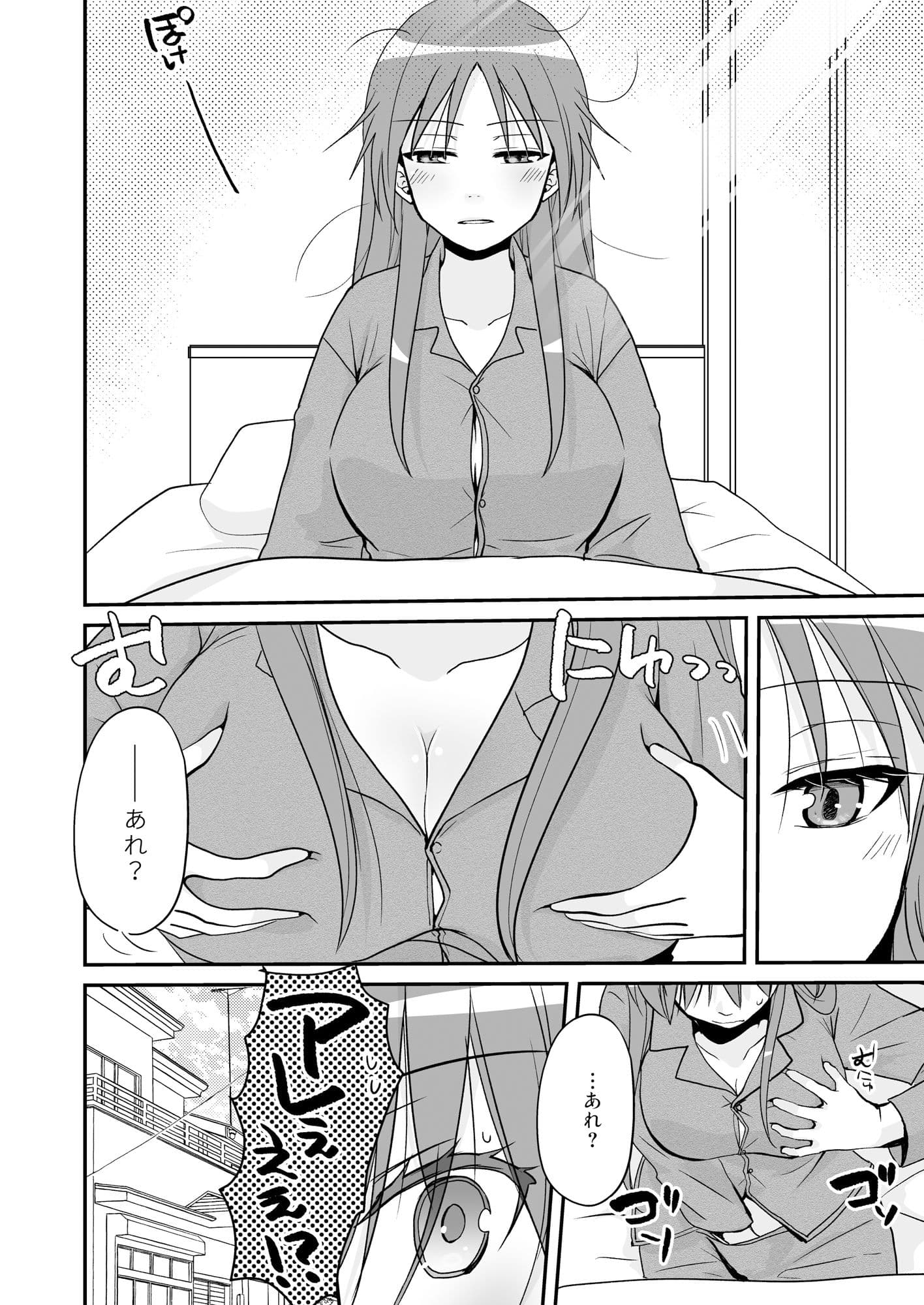 SEX実習当日に俺だけ女体化ぁ！？ サンプル 2