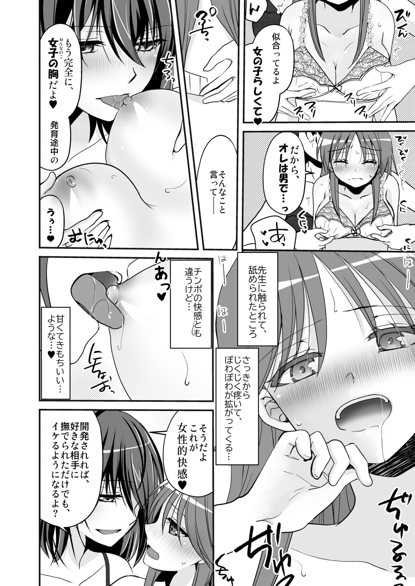 SEX実習当日に俺だけ女体化ぁ！？ サンプル 6