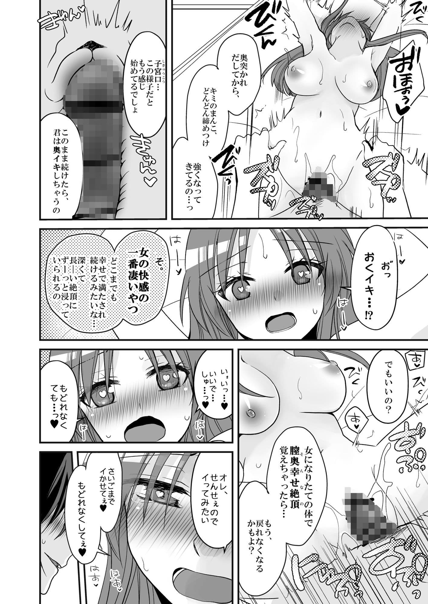 SEX実習当日に俺だけ女体化ぁ！？ サンプル 9