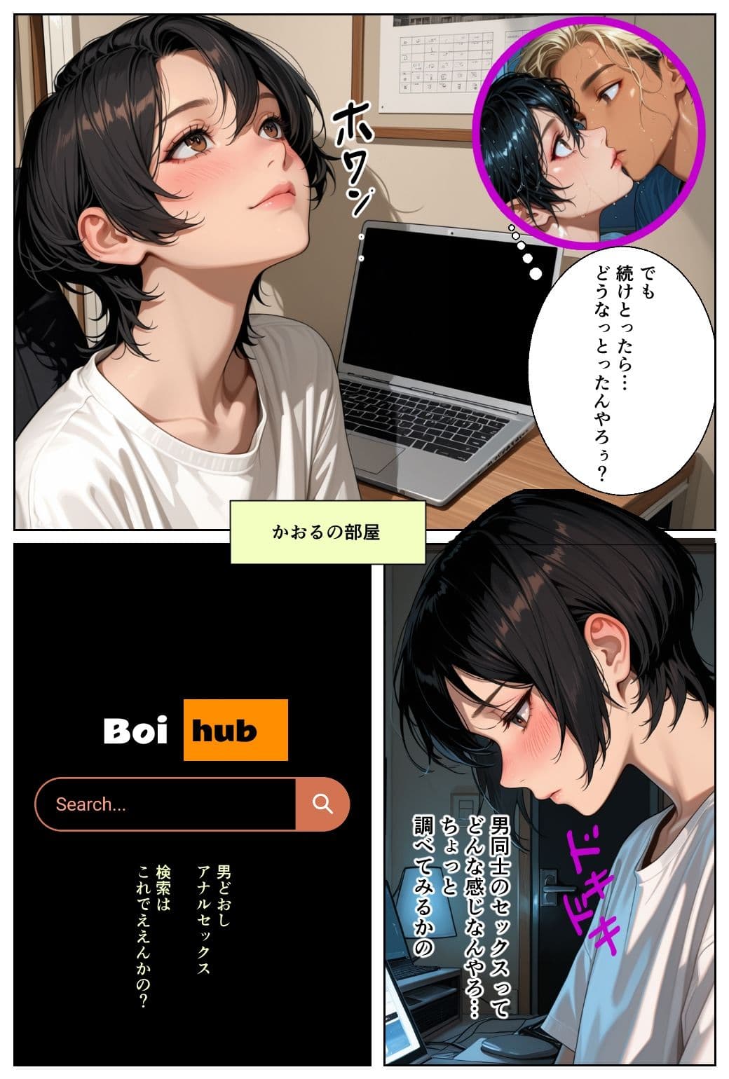 男の娘かおるのけんじと初あなるの巻 サンプル 6