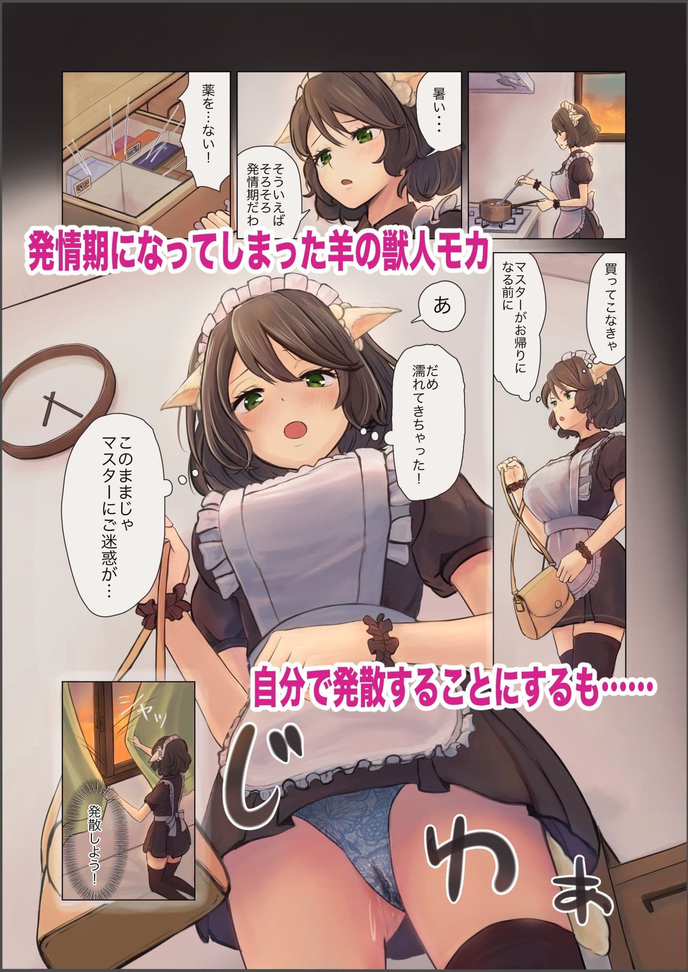 すみません！発情期なんです サンプル 1