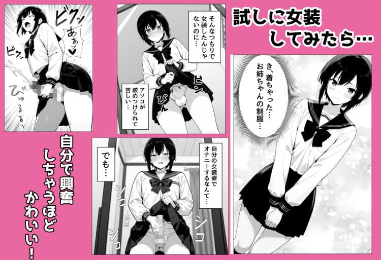 【1ヶ月限定価格】女装オナニーに目覚めた7日間 サンプル 2