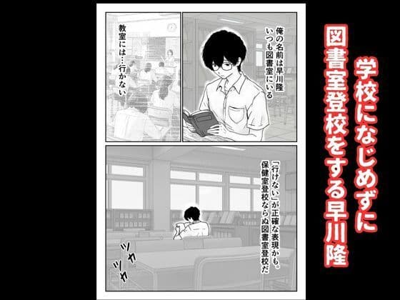 僕の図書委員長がサッカー部のイケメンエースに中出しされる話 サンプル 1