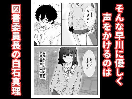 僕の図書委員長がサッカー部のイケメンエースに中出しされる話 サンプル 2