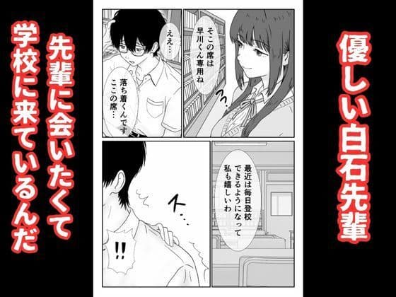 僕の図書委員長がサッカー部のイケメンエースに中出しされる話 サンプル 3