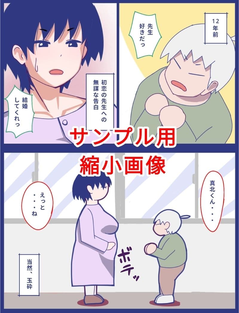 初恋の先生は今も サンプル 1