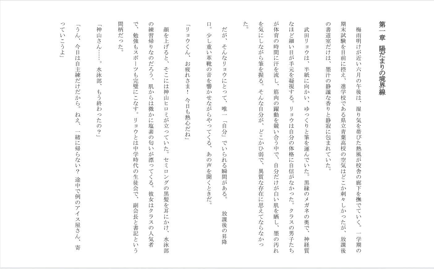 聖域の崩壊（寝取られ小説＋音声朗読） サンプル 2