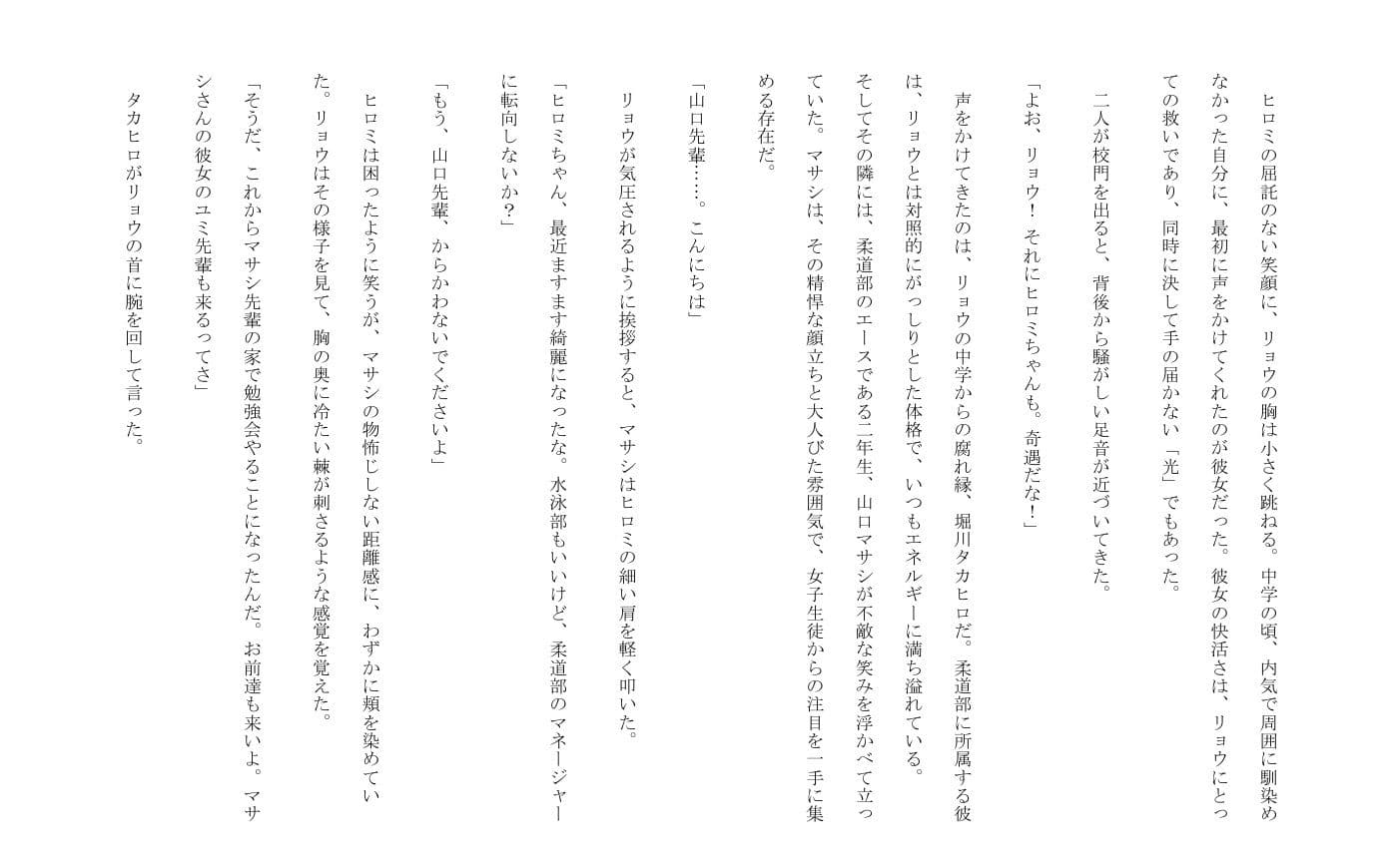 聖域の崩壊（寝取られ小説＋音声朗読） サンプル 3