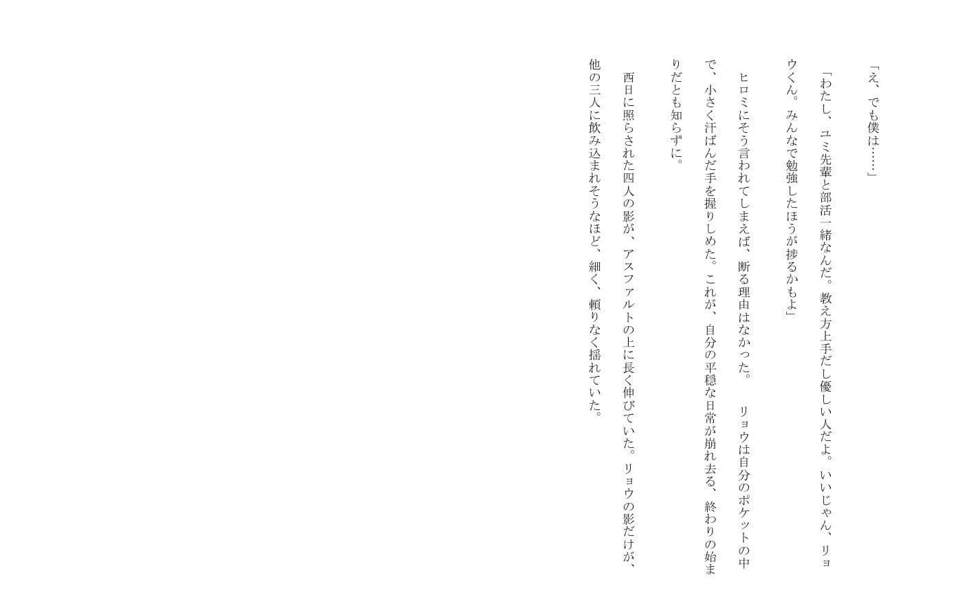聖域の崩壊（寝取られ小説＋音声朗読） サンプル 4