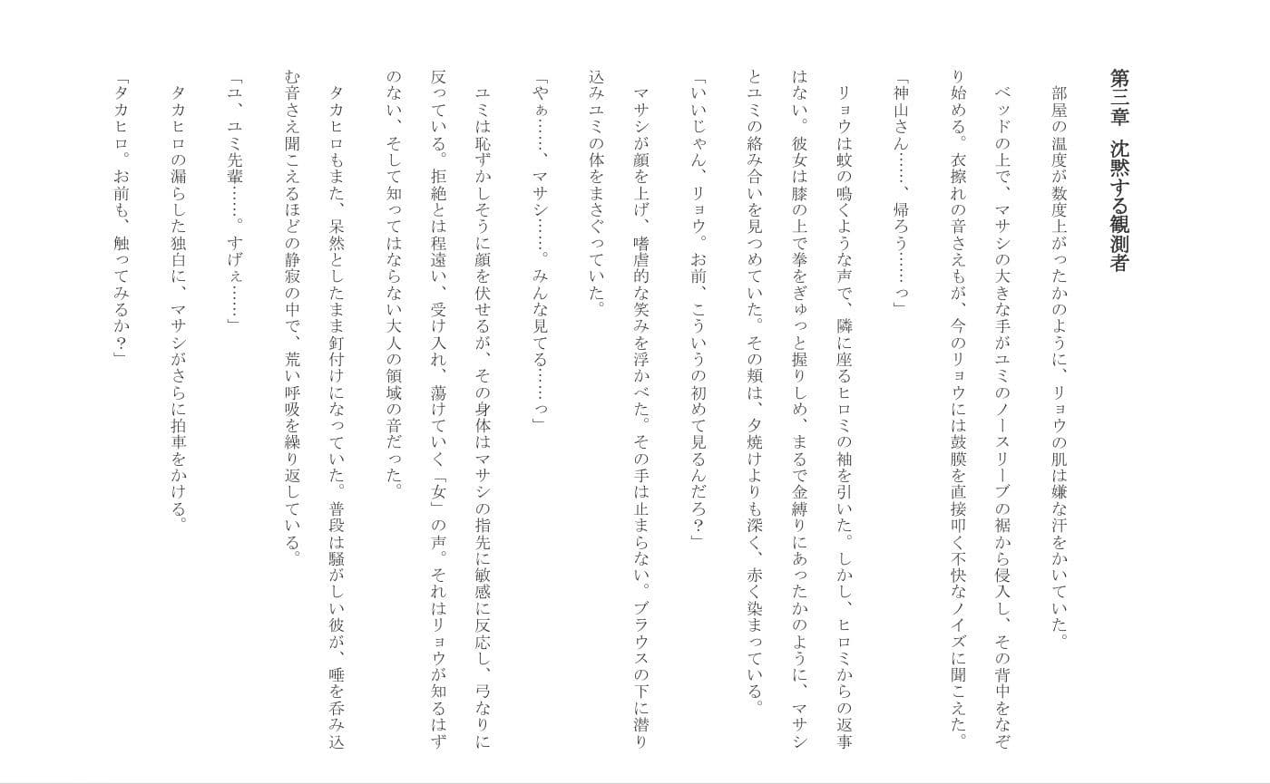 聖域の崩壊（寝取られ小説＋音声朗読） サンプル 5