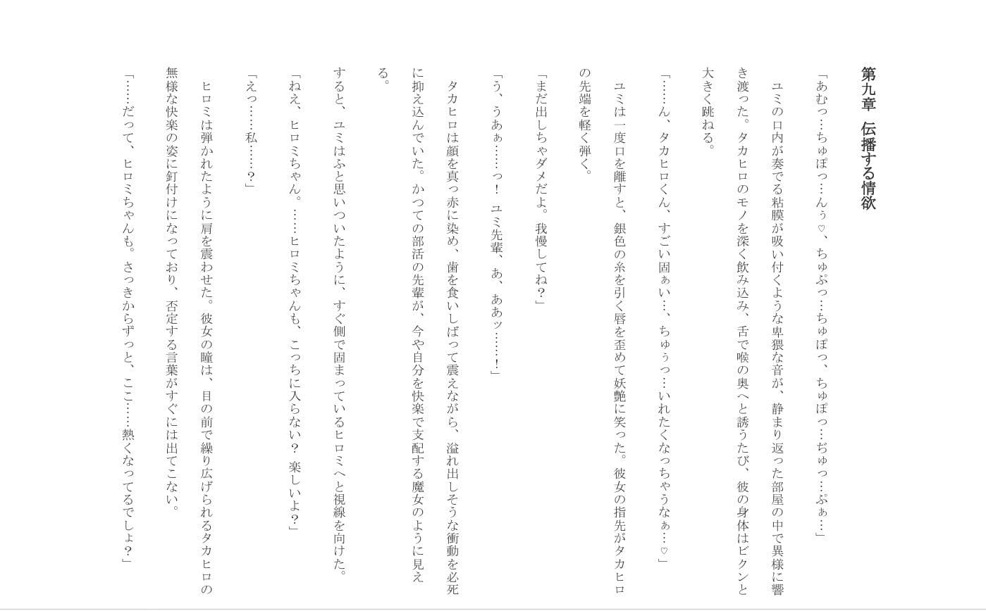 聖域の崩壊（寝取られ小説＋音声朗読） サンプル 6