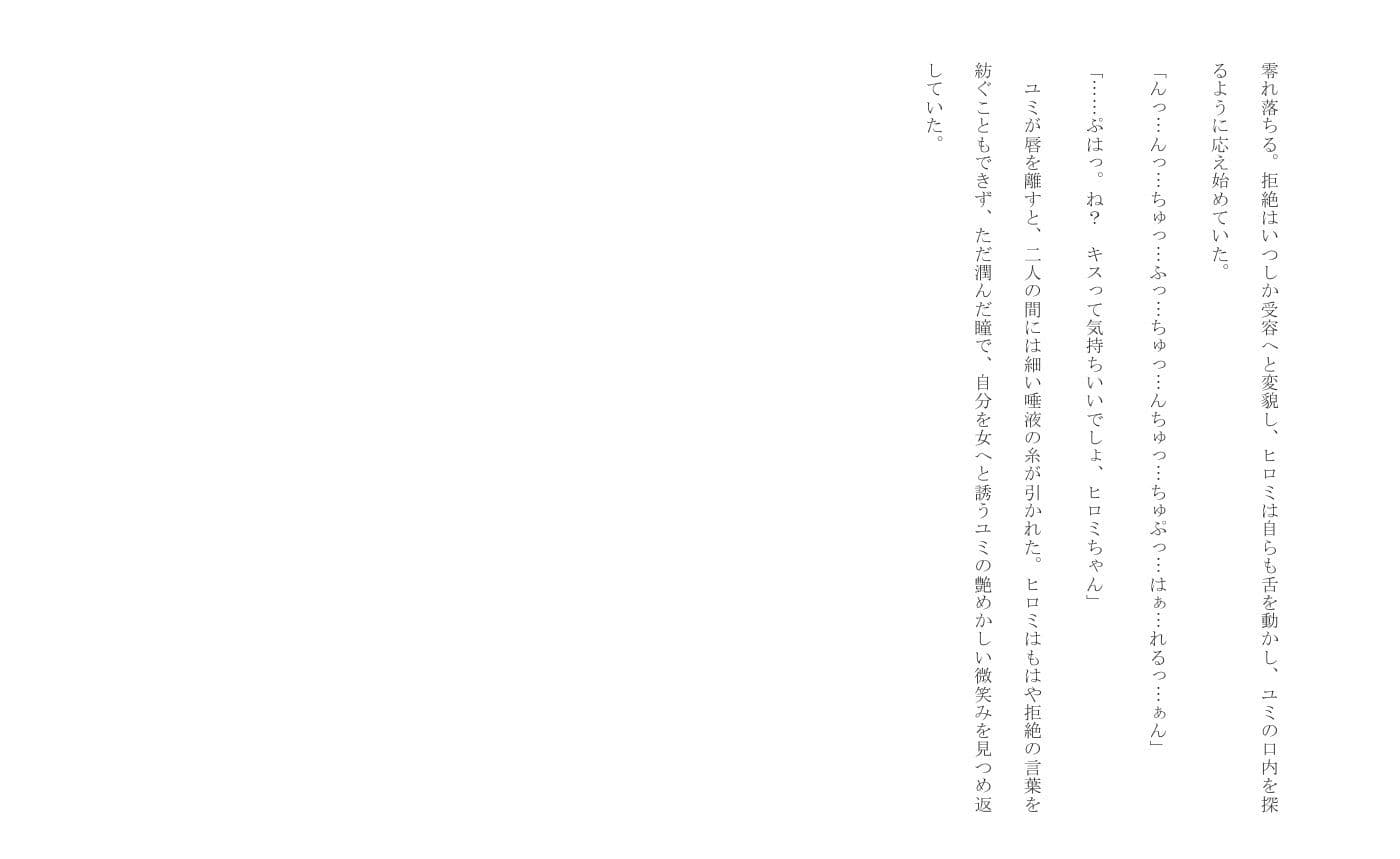 聖域の崩壊（寝取られ小説＋音声朗読） サンプル 8