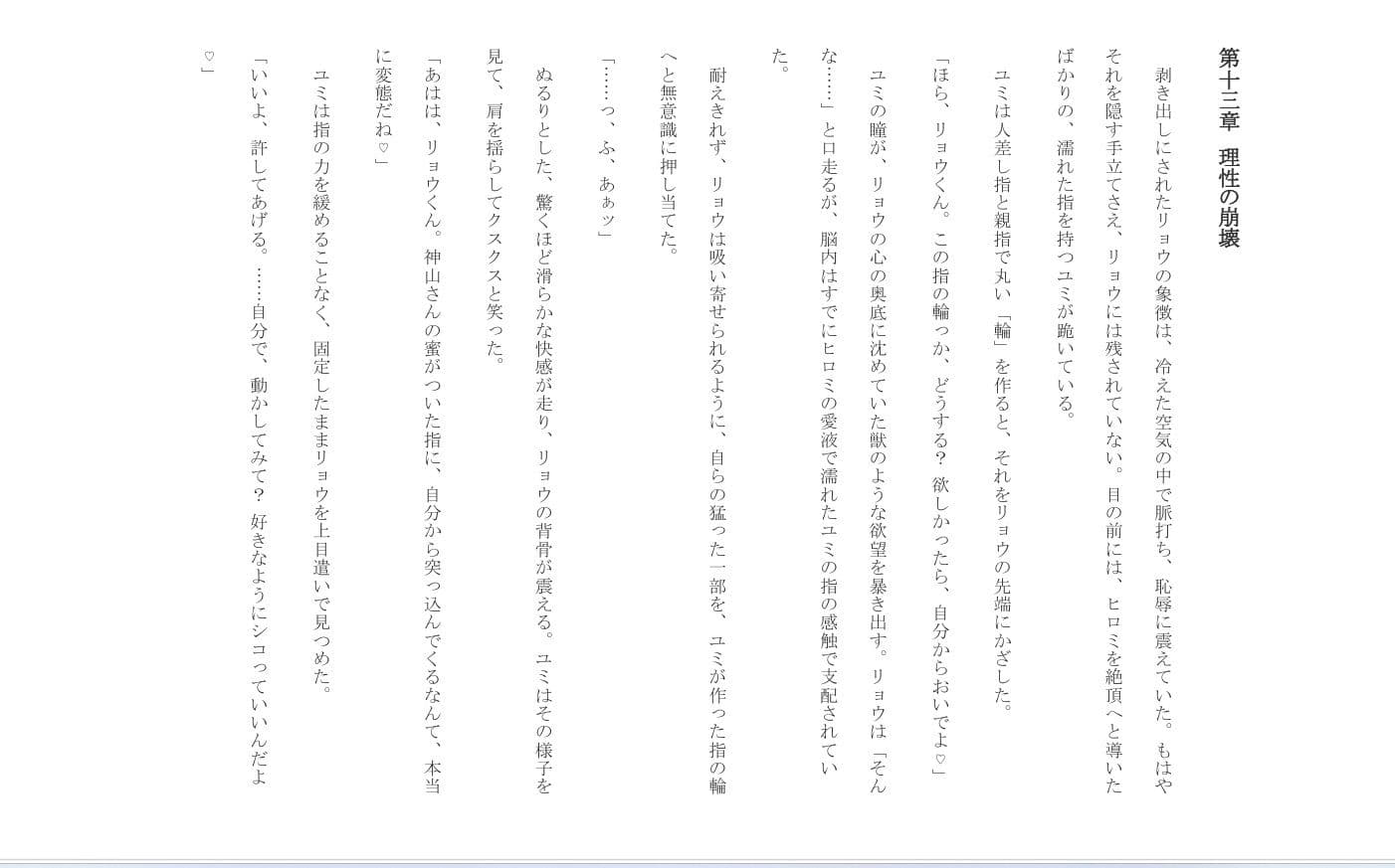 聖域の崩壊（寝取られ小説＋音声朗読） サンプル 9