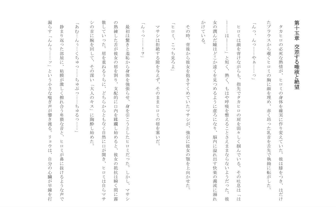 聖域の崩壊（寝取られ小説＋音声朗読） サンプル 10
