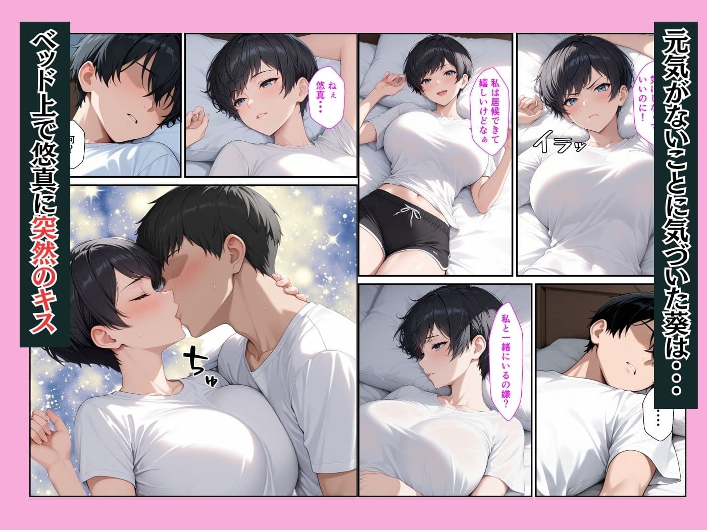 ボーイッシュ幼馴染が童貞陰キャの僕とイチャラブセックスしてくれた話 サンプル 5