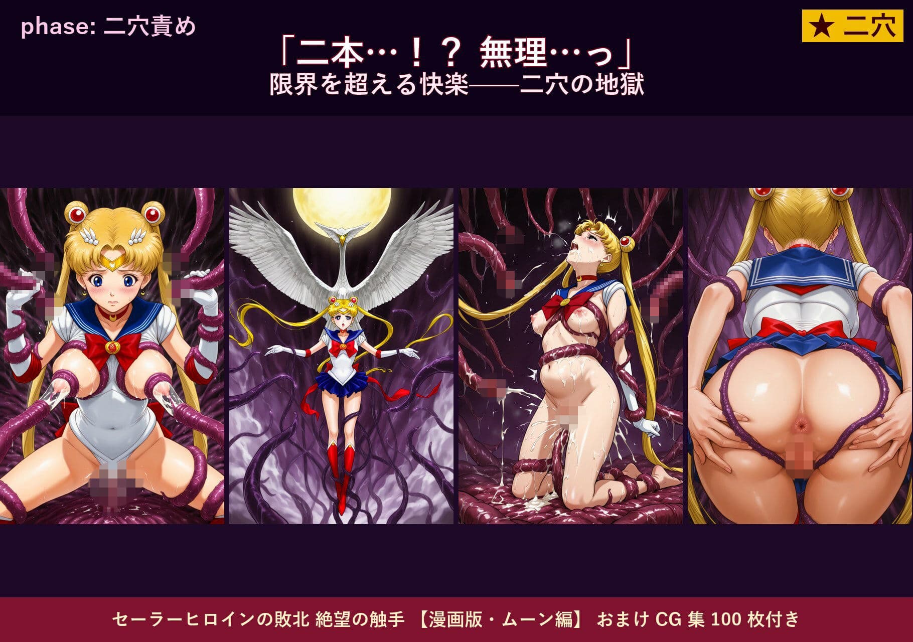 セーラーヒロインの敗北  絶望の触手  月のプリンセス編 サンプル 6