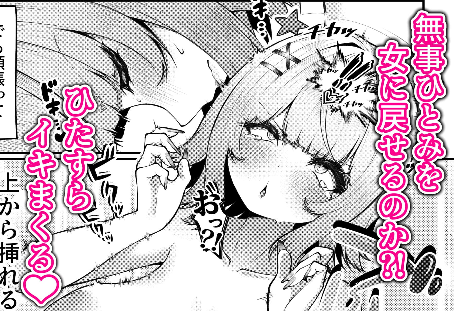 女子校に通う親友を女の姿へ戻すために友情中〇し交尾をさせられる話。 サンプル 4