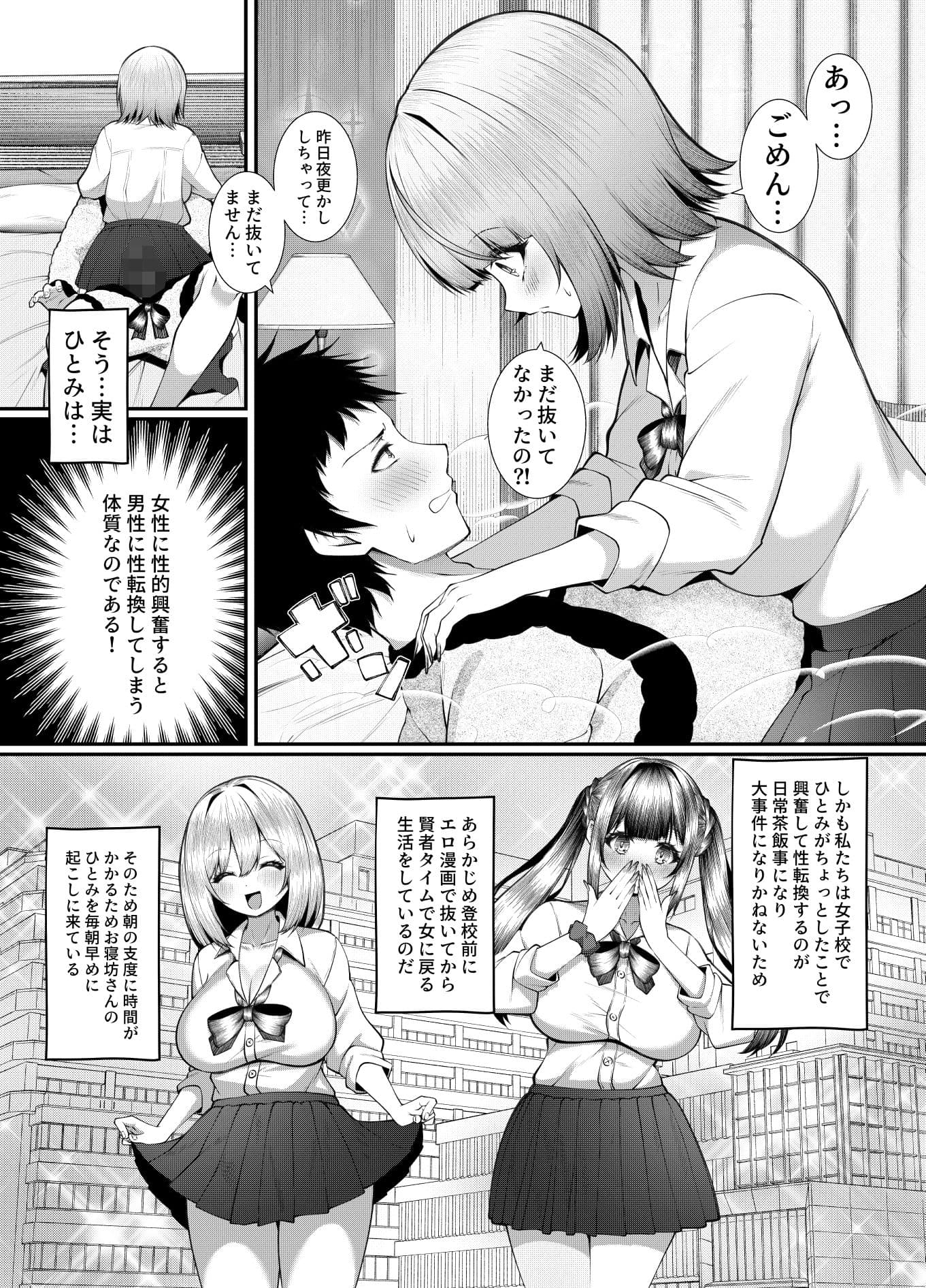 女子校に通う親友を女の姿へ戻すために友情中〇し交尾をさせられる話。 サンプル 7