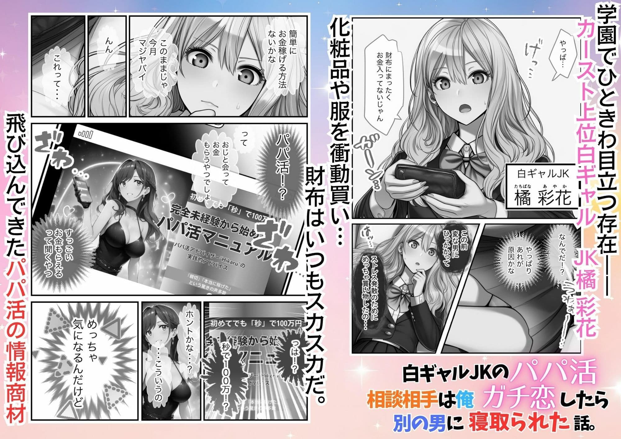 白ギャルJKのパパ活相談相手は俺！ ガチ恋した矢先に別の男に寝取られた話【モノクロ版】 サンプル 1