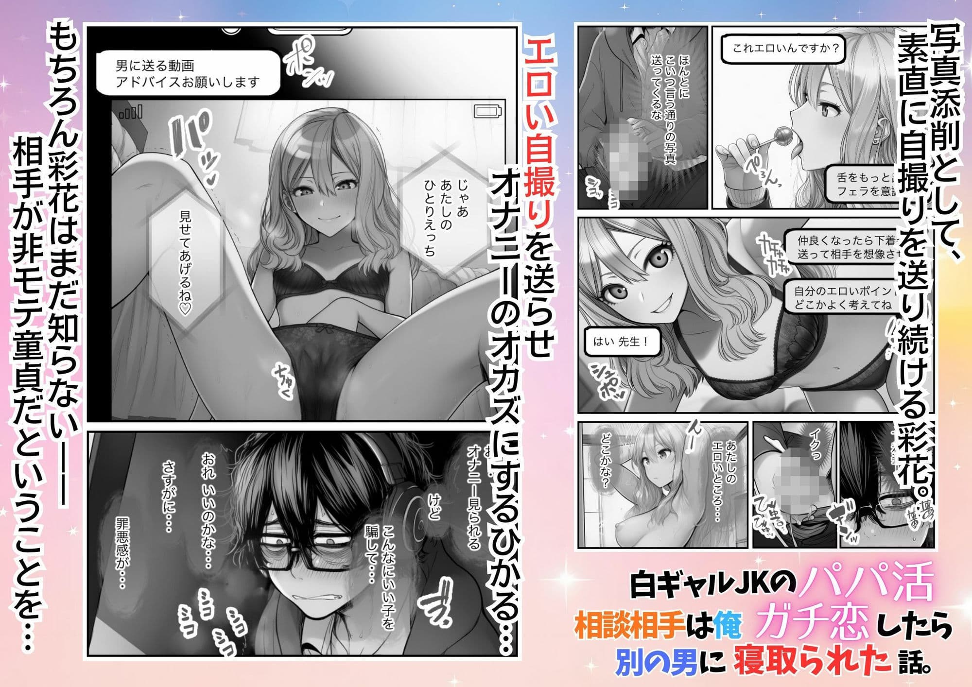 白ギャルJKのパパ活相談相手は俺！ ガチ恋した矢先に別の男に寝取られた話【モノクロ版】 サンプル 3