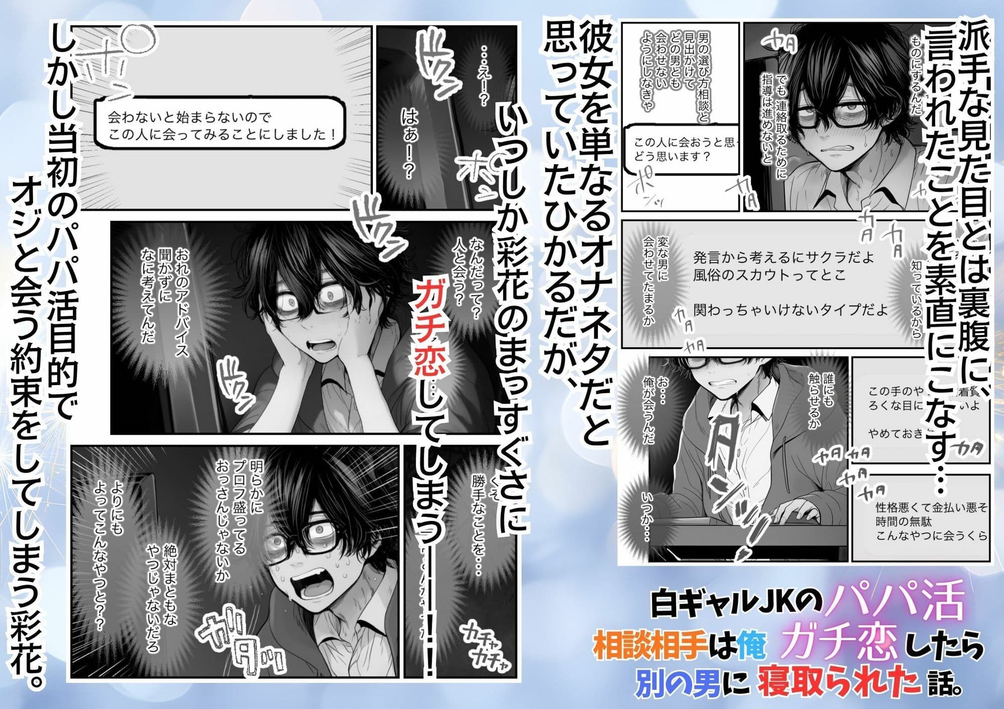 白ギャルJKのパパ活相談相手は俺！ ガチ恋した矢先に別の男に寝取られた話【モノクロ版】 サンプル 4