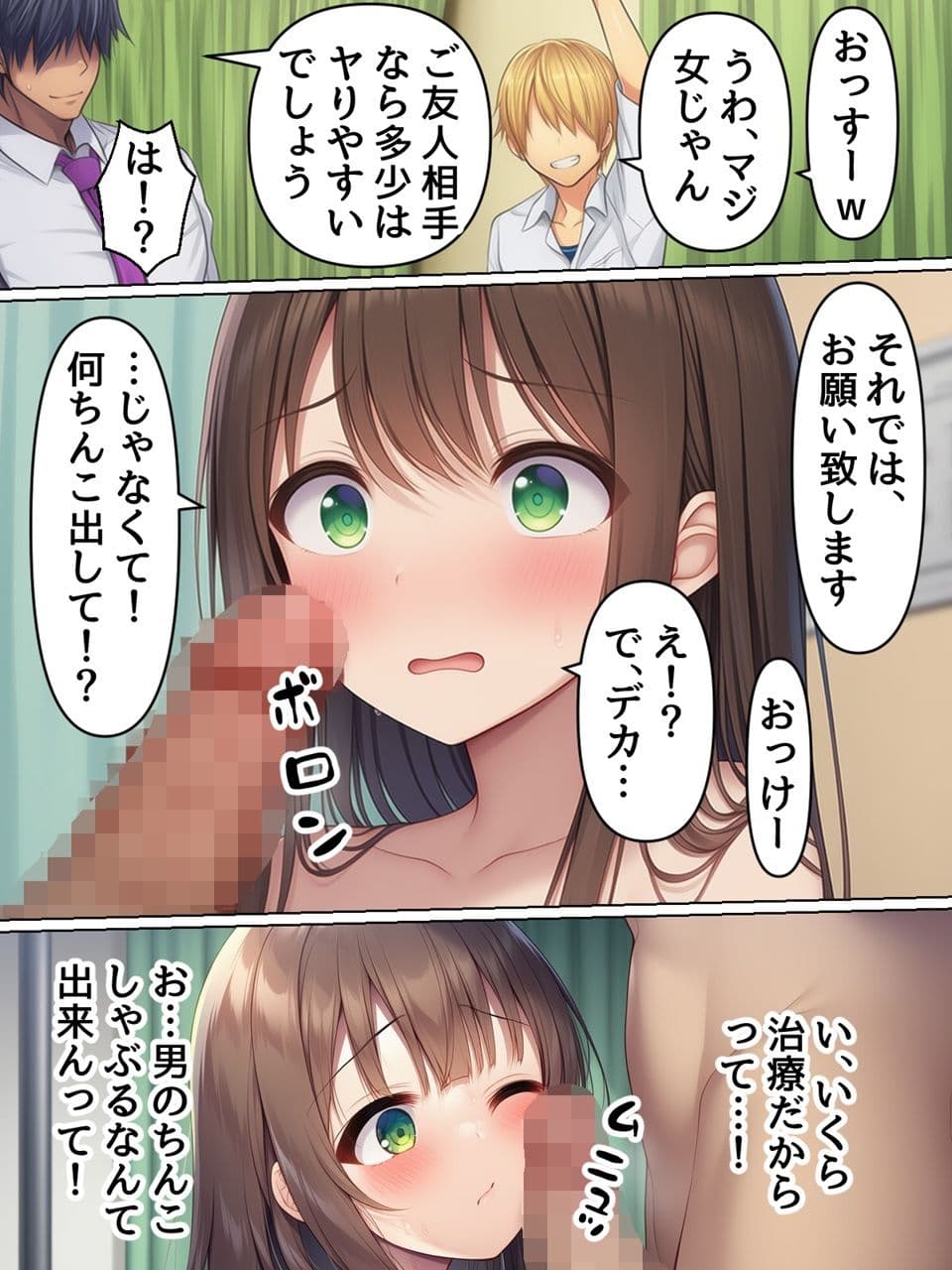 TS病で女体化しちゃった男子が治療の為セックスするハメになった話 サンプル 6