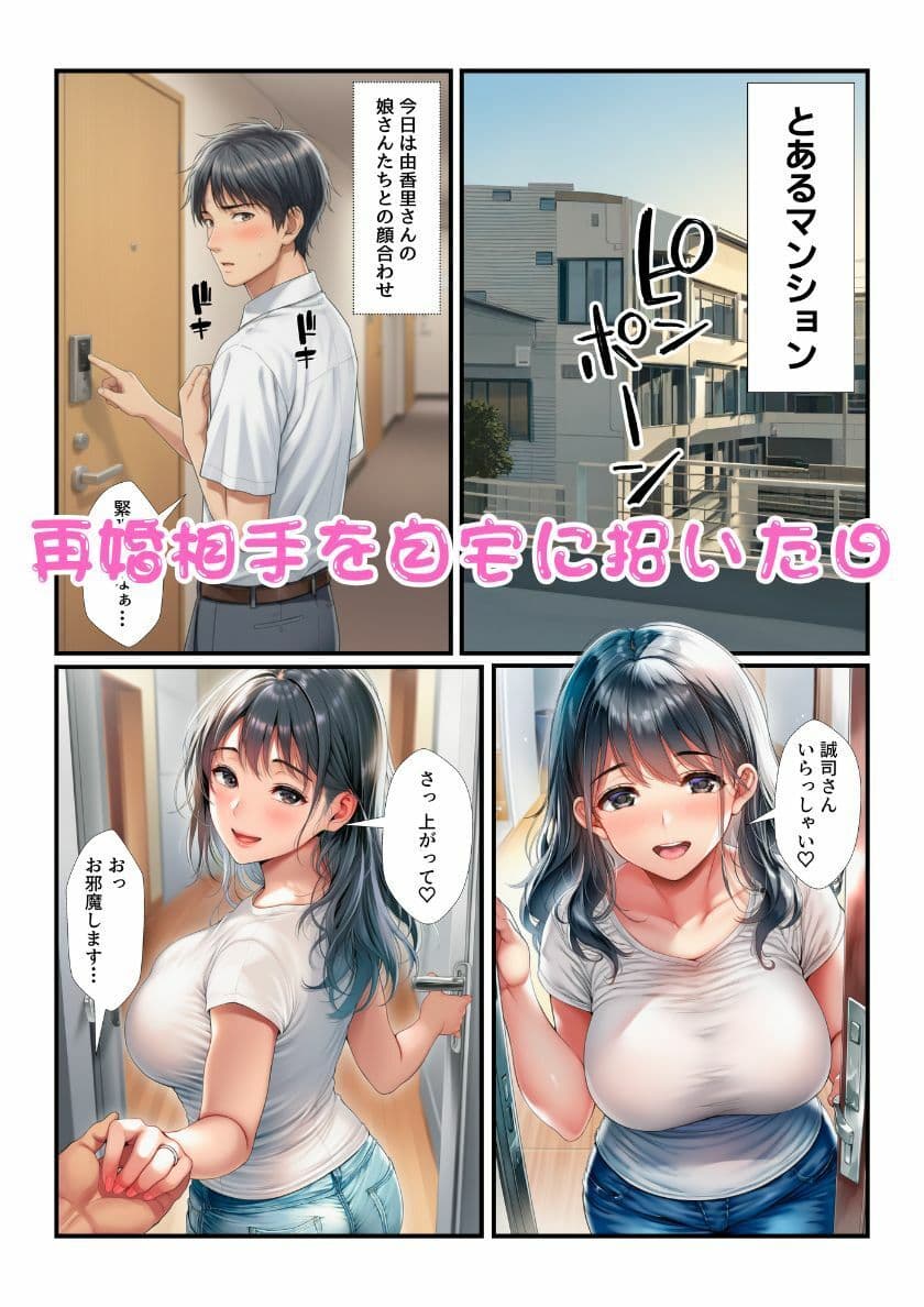 【NTR】母のセックスに発情した姉が再婚相手を誘惑!妹を巻き込み姉妹丼の完成! サンプル 1