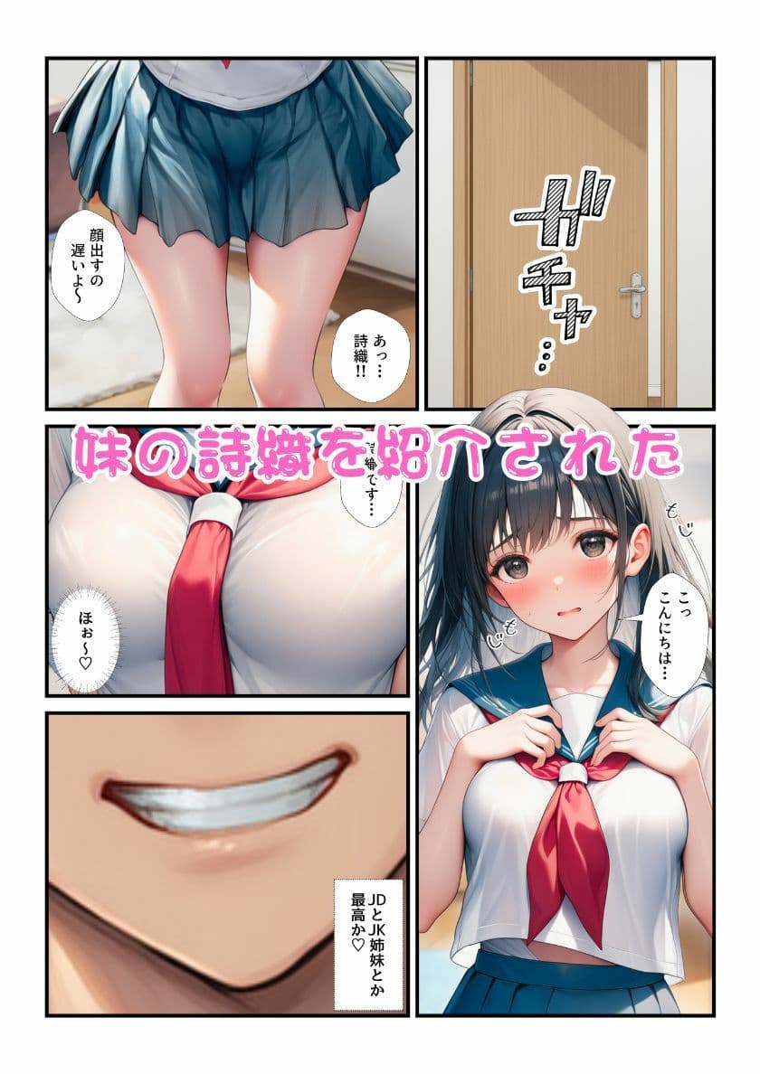 【NTR】母のセックスに発情した姉が再婚相手を誘惑!妹を巻き込み姉妹丼の完成! サンプル 3