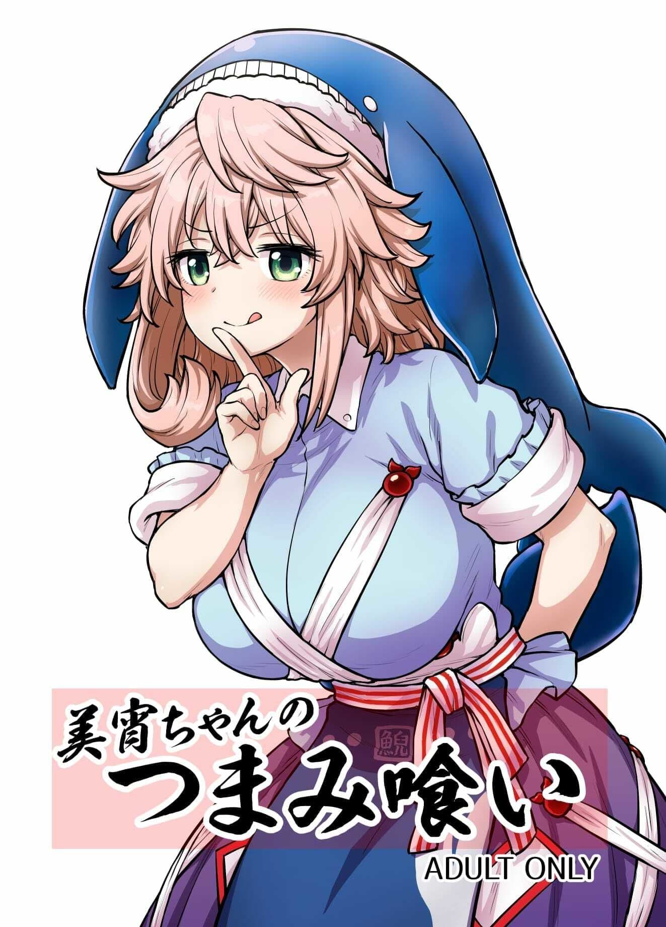 美宵ちゃんのつまみ喰い サンプル 1