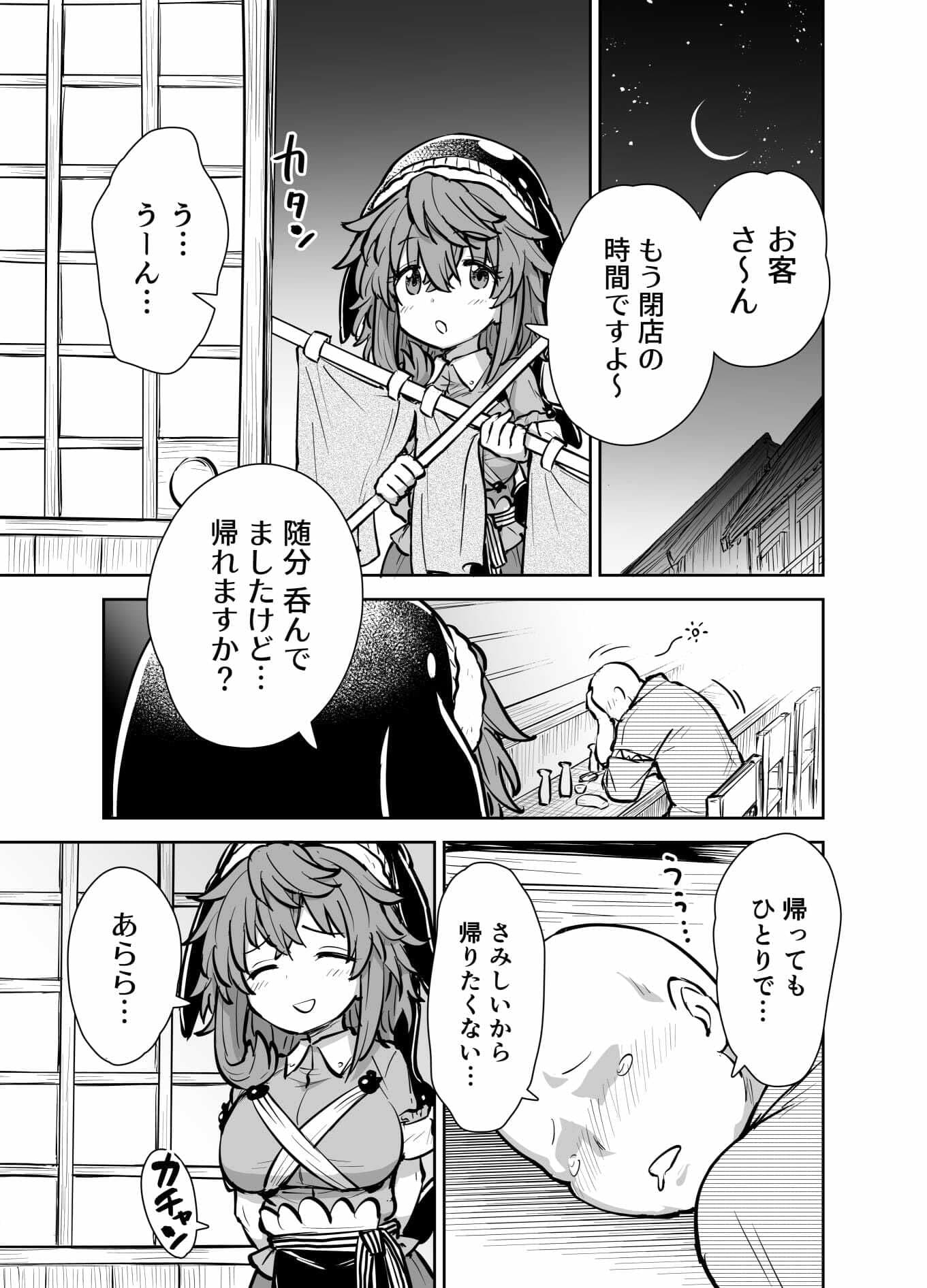 美宵ちゃんのつまみ喰い サンプル 2