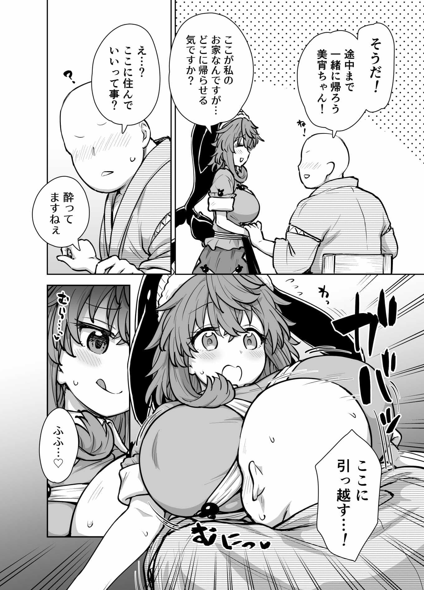 美宵ちゃんのつまみ喰い サンプル 3