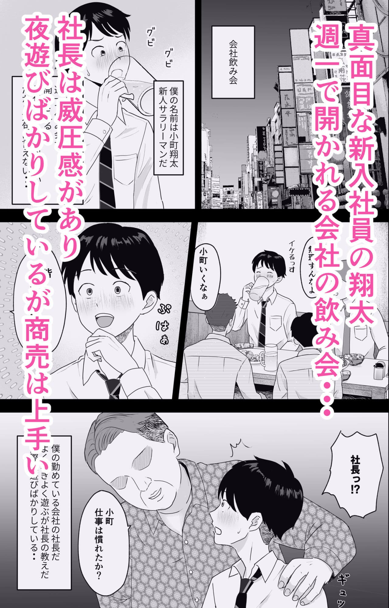 社長にお気に入りの新人キャバ嬢を紹介したら、寝取られた サンプル 1