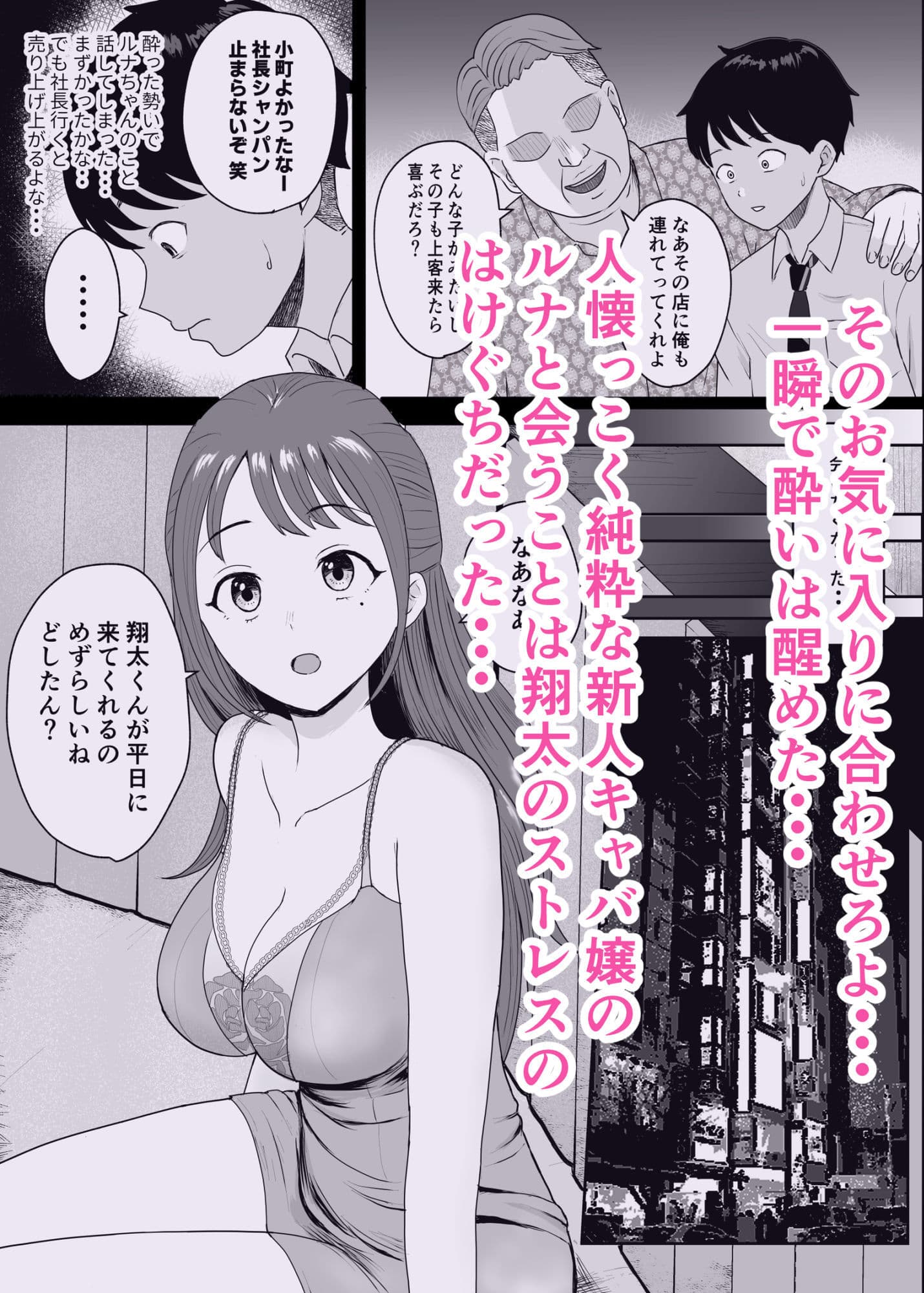 社長にお気に入りの新人キャバ嬢を紹介したら、寝取られた サンプル 3