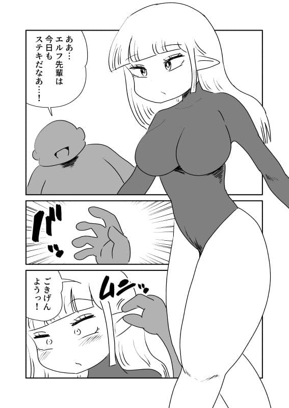 耳責めをしたら全身の関節が外れて軟体になってしまったエルフ先輩 サンプル 1